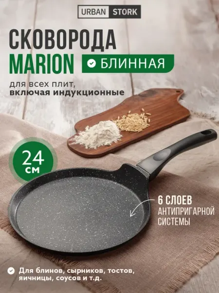 Блинная сковорода 24 см антипригарная, блинница для индукции URBAN STORK
