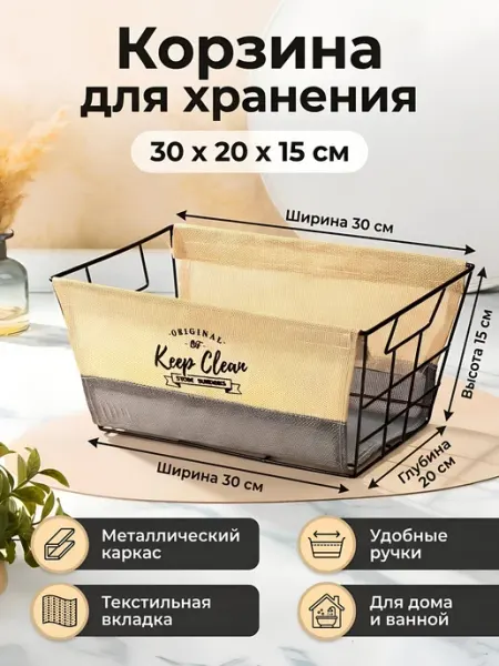 Корзина органайзер 30x20x15 см металлическая с вкладкой Порядок