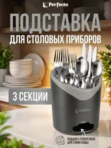 Подставка для столовых приборов с поддоном настенная PERFECTO LINEA серая (34-118851)