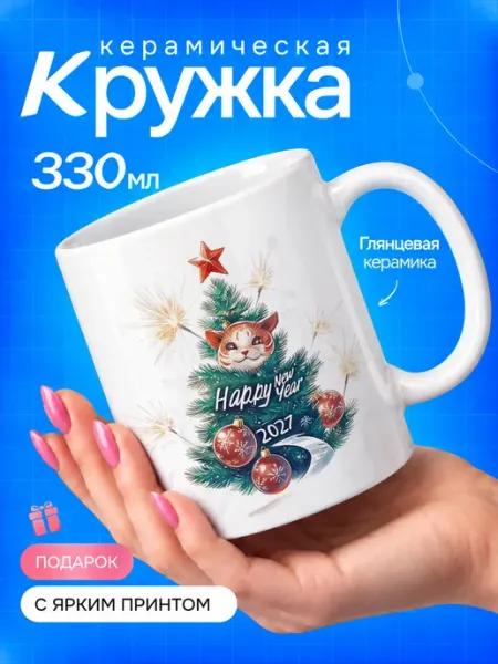 Кружка новогодняя с принтом елка и кот TOP CUP