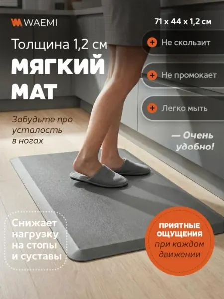 Противоскользящий коврик антиусталость на пол Waemi Home