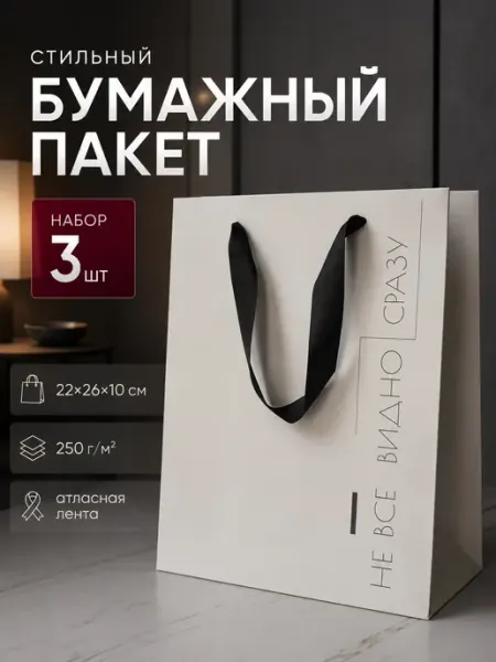 Пакет подарочный маленький бумажный с ручками 3 шт СОВА