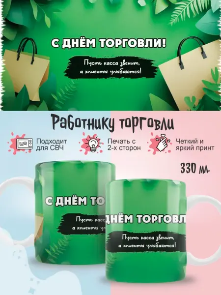 Кружка работник торговли Ленивая Лиса