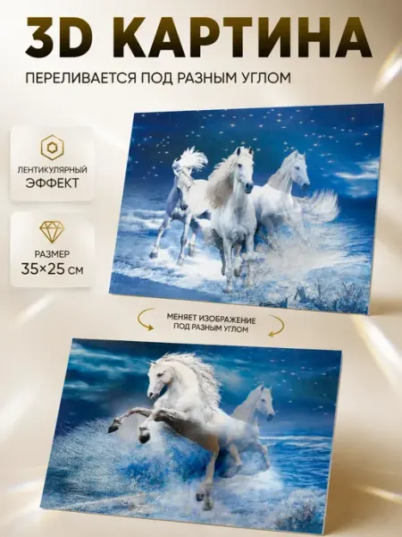 3D картина переливающаяся лентикулярная- 1шт-2 картины МИР77
