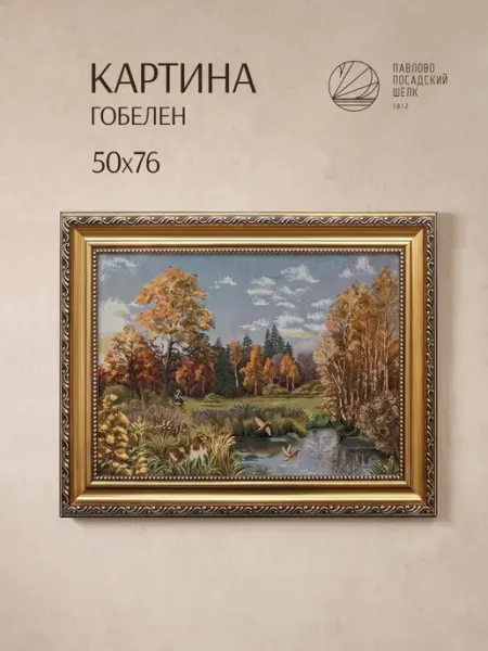 Картина гобелен (без рамки) 50х76 "Охота" Павлово-Посадский шелк