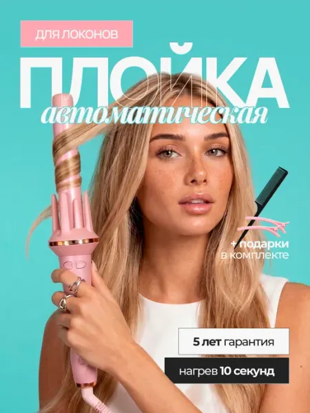 Плойка для локонов автоматическая стайлер slimberg