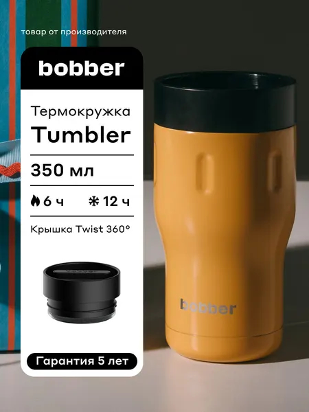 Термокружка для кофе Tumbler 350 мл автомобильная вакуумная