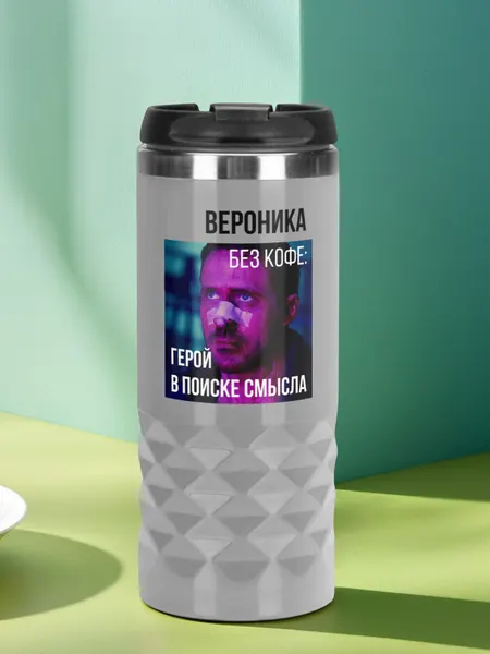Автомобильная термокружка с именем Вероника для кофе