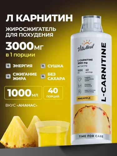 L carnitine Л карнитин жидкий VitaMeal для выносливости и восстановления, вкус Ананас, 500 мл