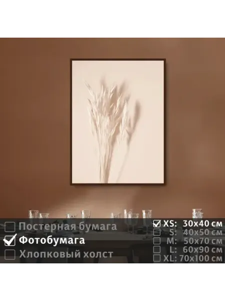 Постер на фотобумаге Колоски Пшеницы В Бежевых Тонах 30х40см ПолиЦентр