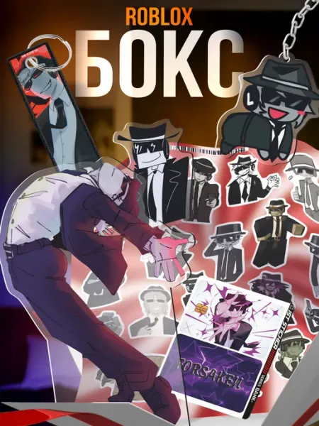 Подарочный бокс Chance Forsaken Roblox 1-я Наклейка