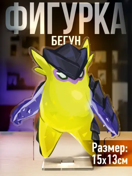 Акриловая фигурка Валорант Бегун 1-я Наклейка