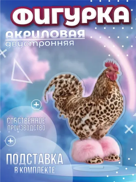 Акриловая фигурка леопардовый петух в тапках Only 3D