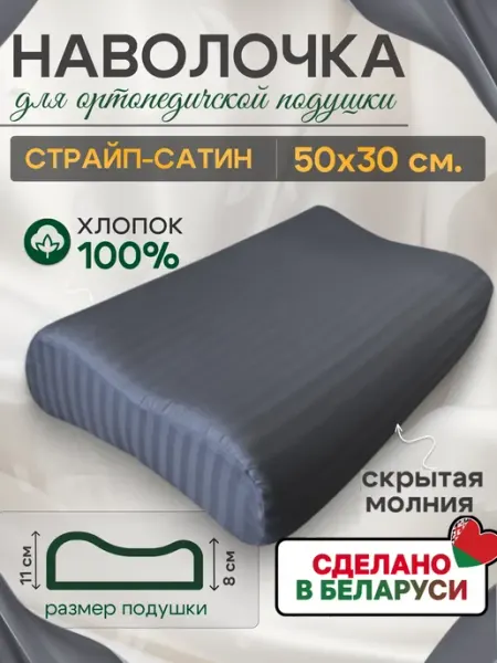 Наволочка ортопедической подушки 50х30 сатиновая Золотой Пион