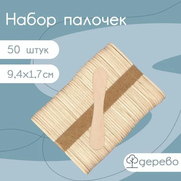 Палочки деревянные для мороженого Доляна, 9,4 1,5-1,7 см, 50 шт