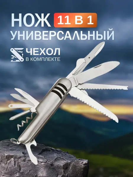 Нож универсальный в чехле Мadam Wong, 11в1, 10 см, нержавеющая сталь