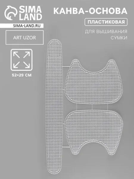 Пластиковая канва для вышивания сумки, 52*29 см Сима-Ленд & Арт Узор