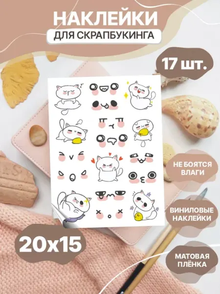 Наклейки для ежедневника Смайл smile котик BELOUSOV