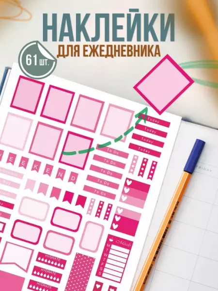 Наклейки для ежедневника Розовая эстетика BELOUSOV