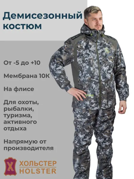 Хольстер Костюм демисезонный Сталкер пиксель