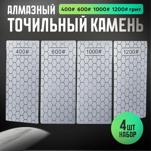 Kimatsugi / Алмазный точильный камень для ножей. Набор из четырех ножеточек. Зернистость 400#, 600#, 1000#, 1200#. Универсальная точилка - брусок