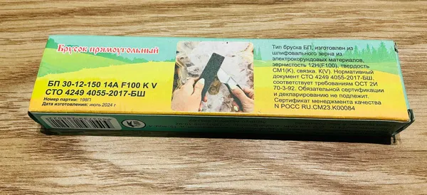 Оселок, брусок для заточки ножей, ножниц, лопат, режущего инструмента, 30*12*150