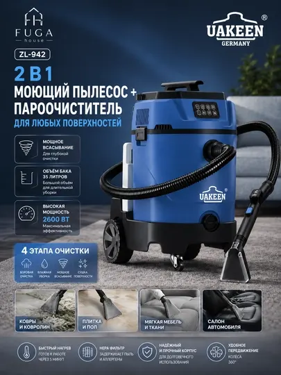Моющий пылесос Uakeen ZL-942 Steam CarpetCleaner с аквафильтром для сухой и влажной уборки