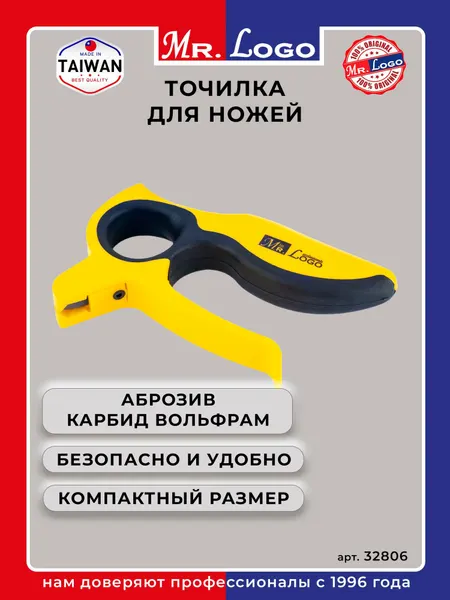 Точилка для ножей Mr.Logo 32806, карбидный абразив, нескользящая ручка