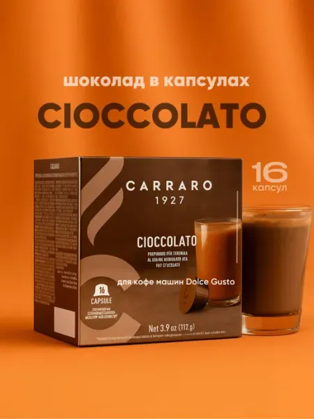 Кофе в капсулах Carraro Cioccolato Dolce Gusto 16 шт