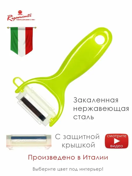 Итальянская овощечистка IL PELAFACILE салатовая