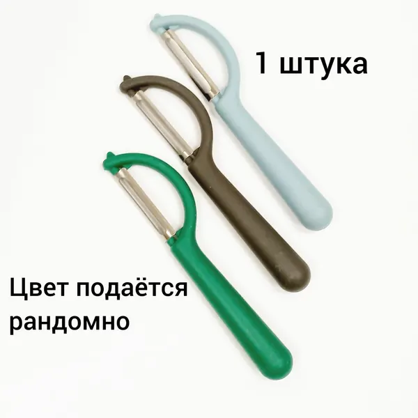 Овощечистка ручная нож картофелечистка
