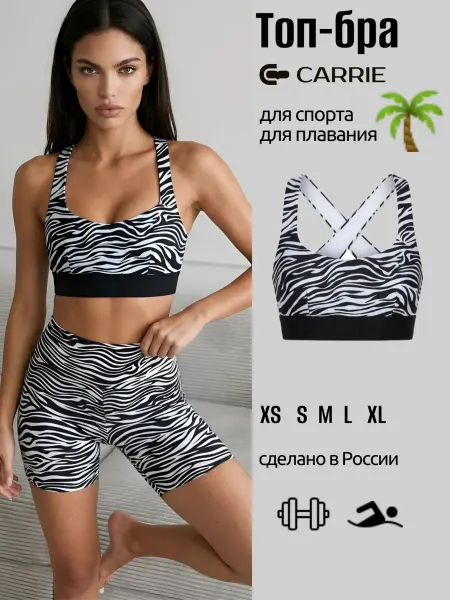 Carrie Store Топ бра для фитнеса и плавания