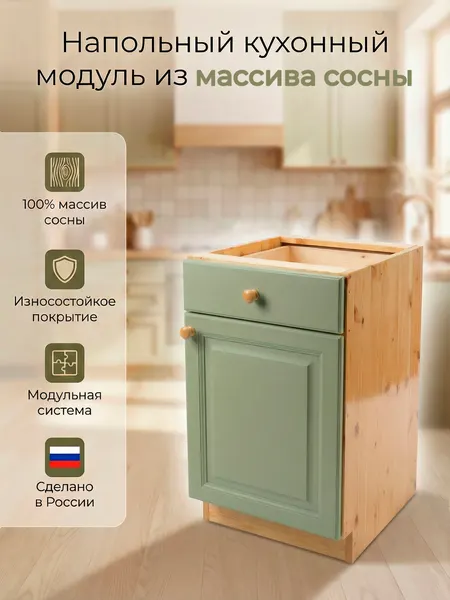 Тумба Олива для кухни, массив сосны, лак, 45 см x 50 см x 85 см, арт. 345