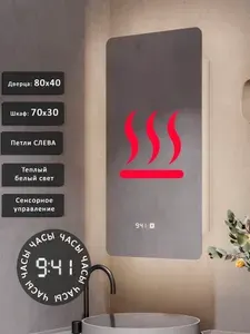 Зеркало-шкаф PRD 80*40 с холодной LED-подсветкой, петли слева, с часами