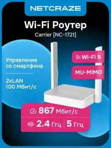 Netcraze (Keenetic) Carrier (NC-1721) Wi-Fi Роутер, Mesh, USB