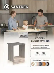 Кухонный гарнитур SANTREK Тумба напольная под духовой шкаф 60 ЛДСП цвет дуб темный столешница гранит