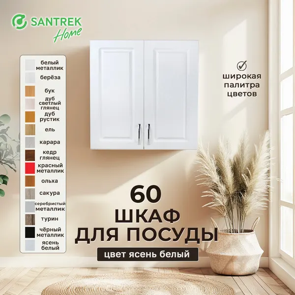 Кухонный гарнитур шкаф навесной для посуды с полкой фасад МДФ 60 ясень белый