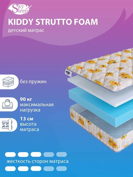 Детский беспружинный ортопедический матрас SkySleep KIDDY Strutto Foam на кровать 60x130