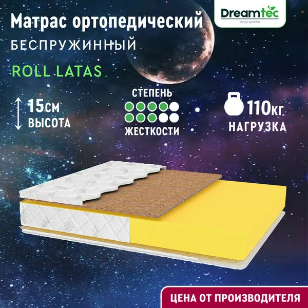 Матрас Dreamtec Roll Latas 70х140, ортопедический, беспружинный, детский, разная жесткость сторон