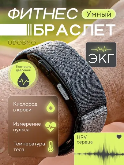 Умный фитнес-браслет VALDUS VITRO EKG, фитнес-трекер - Фитнес браслеты
