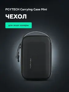Чехол для экшн-камеры и аксессуаров PGYTECH Carrying Case Mini