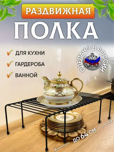 Полка для хранения органайзер для кухни раздвижной Дом и Лофт