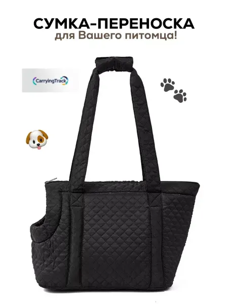 CarryingTrack Переноска сумка для собак и кошек