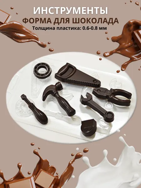 Пластиковая форма кулинарная для шоколада, мыла прозрачная фигурная