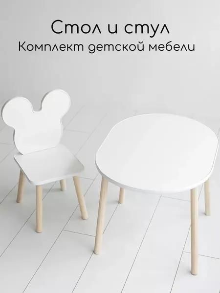 Детский комплект стол и стул Мастерская Теремок "Микки", на ножках, белый шагрень, ЛДСП