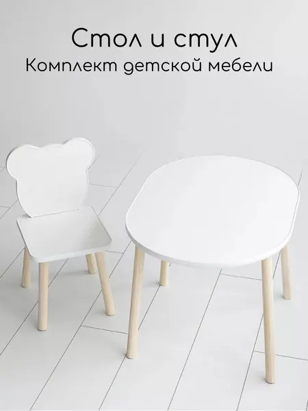 Детский комплект стол и стул Мастерская Теремок "Мишка", на ножках, белый шагрень, ЛДСП