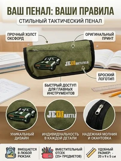 ПЕНАЛ ДЛЯ УЧЕНИКА CARS EXACT PD052