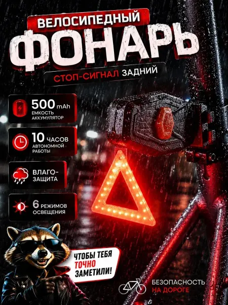 SueTA Cars Фонарь для велосипеда задний «Аварийный треугольник» LED USB