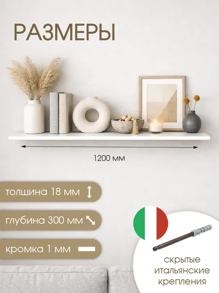 Подвесные полки, 30x110 см, толщина 18мм. Полки в шкаф. скрытое итальянское крепление, белые. 2 шт