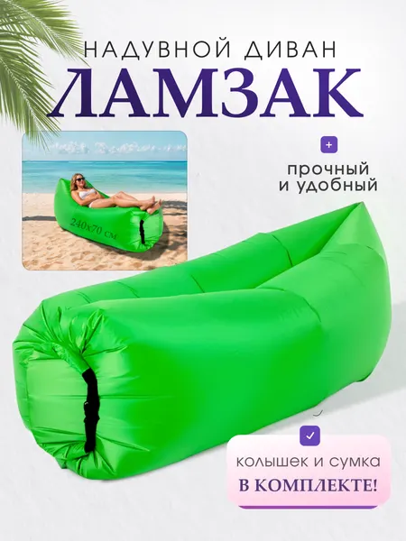 Диван-ламзак MILENI, для пикника, водонепроницаемый, 200х70см, салатовый